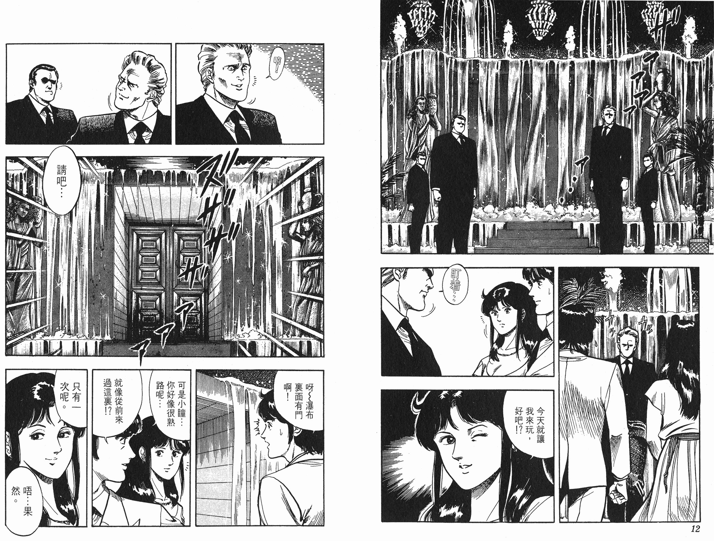 [貓之眼CAT'S.EYE][北條司][玉皇朝][C.C]Vol.086